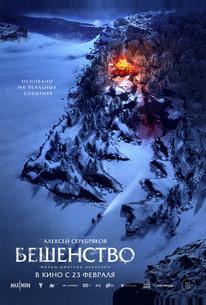 Бешенство