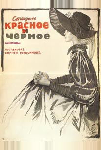 Красное и черное