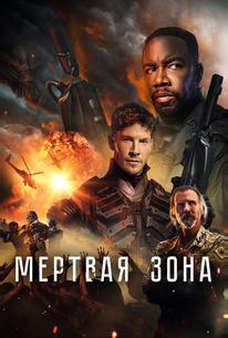Мертвая зона