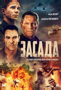 Засада