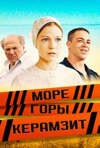 Море. Горы. Керамзит