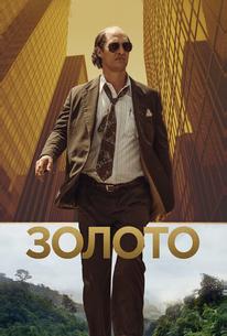 Золото