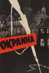 Окраина