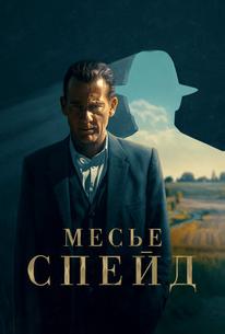 Месье Спейд