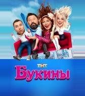 Букины