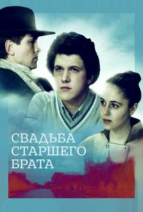 Свадьба старшего брата