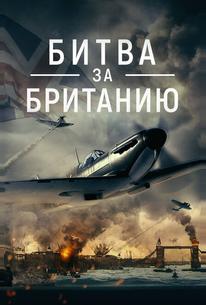 Битва за Британию