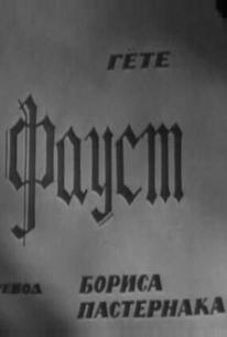 Фауст
