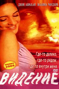 Видение