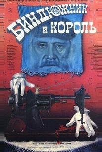 Биндюжник и Король