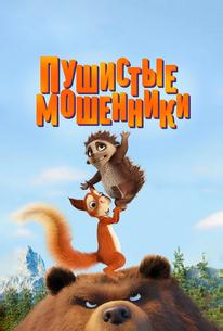 Пушистые мошенники