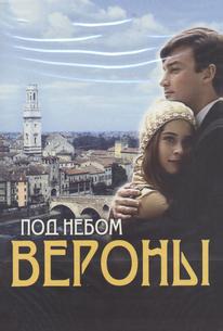 Под небом Вероны