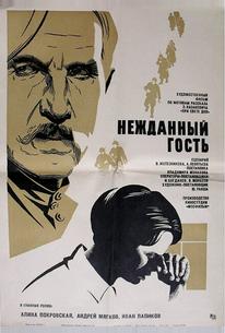 Нежданный гость