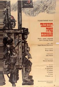 Ташкент – город хлебный
