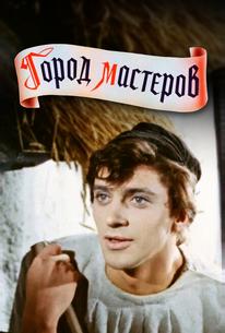 Город мастеров
