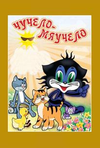 Чучело-Мяучело