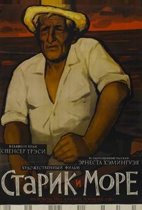 Старик и море