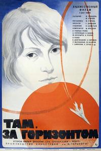 Там, за горизонтом
