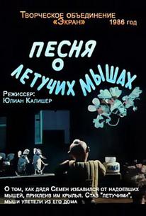 Песня о летучих мышах