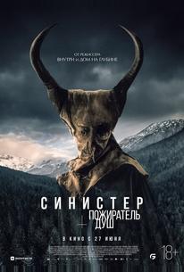 Синистер. Пожиратель душ