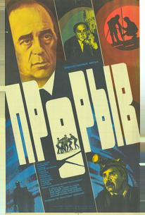 Прорыв