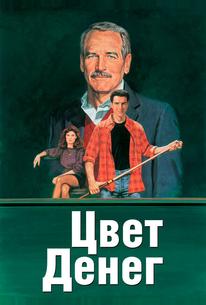 Цвет денег