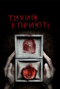 Тихий приют