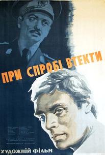 При попытке к бегству