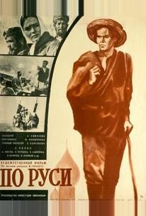 По Руси