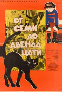 От семи до двенадцати