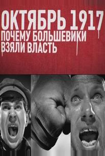 Октябрь 17-го. Почему большевики взяли власть