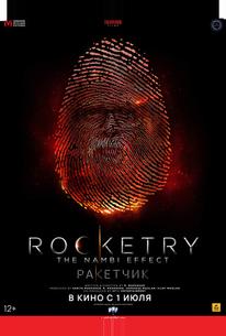 Ракетчик