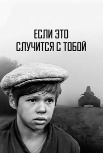 Если это случится с тобой