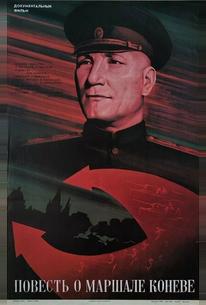 Повесть о маршале Коневе