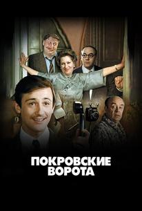 Покровские ворота