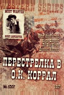 Перестрелка в О.К. Коррал