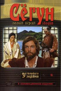 Сёгун