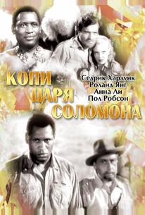 Копи царя Соломона