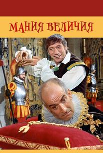Мания величия