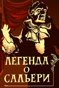 Легенда о Сальери