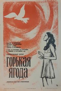 Горькая ягода
