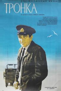 Тронка