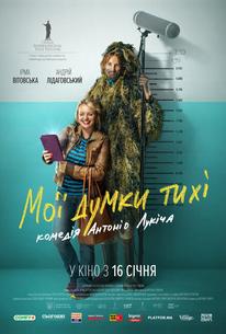 Мои мысли тихие