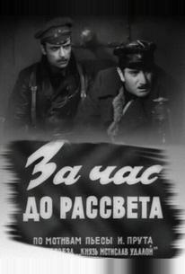 За час до рассвета
