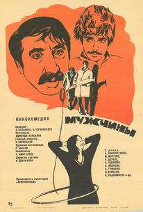 Мужчины