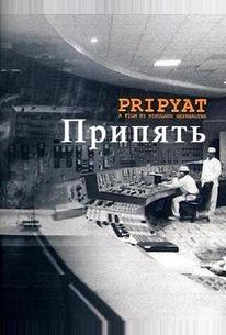 Припять