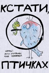 Кстати о птичках