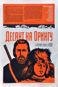 Десант на Орингу