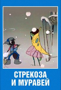 Стрекоза и муравей