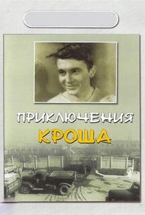 Приключения Кроша